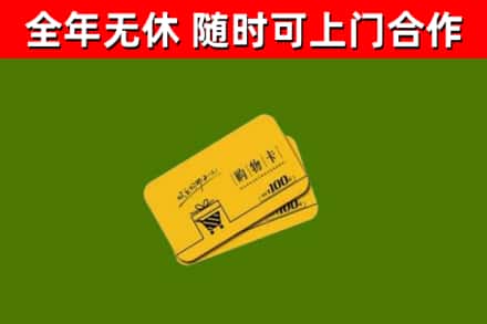 奎文区回收购物卡