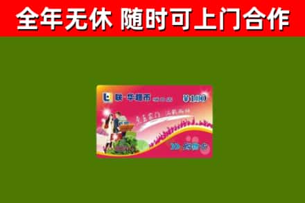 奎文区回收购物卡